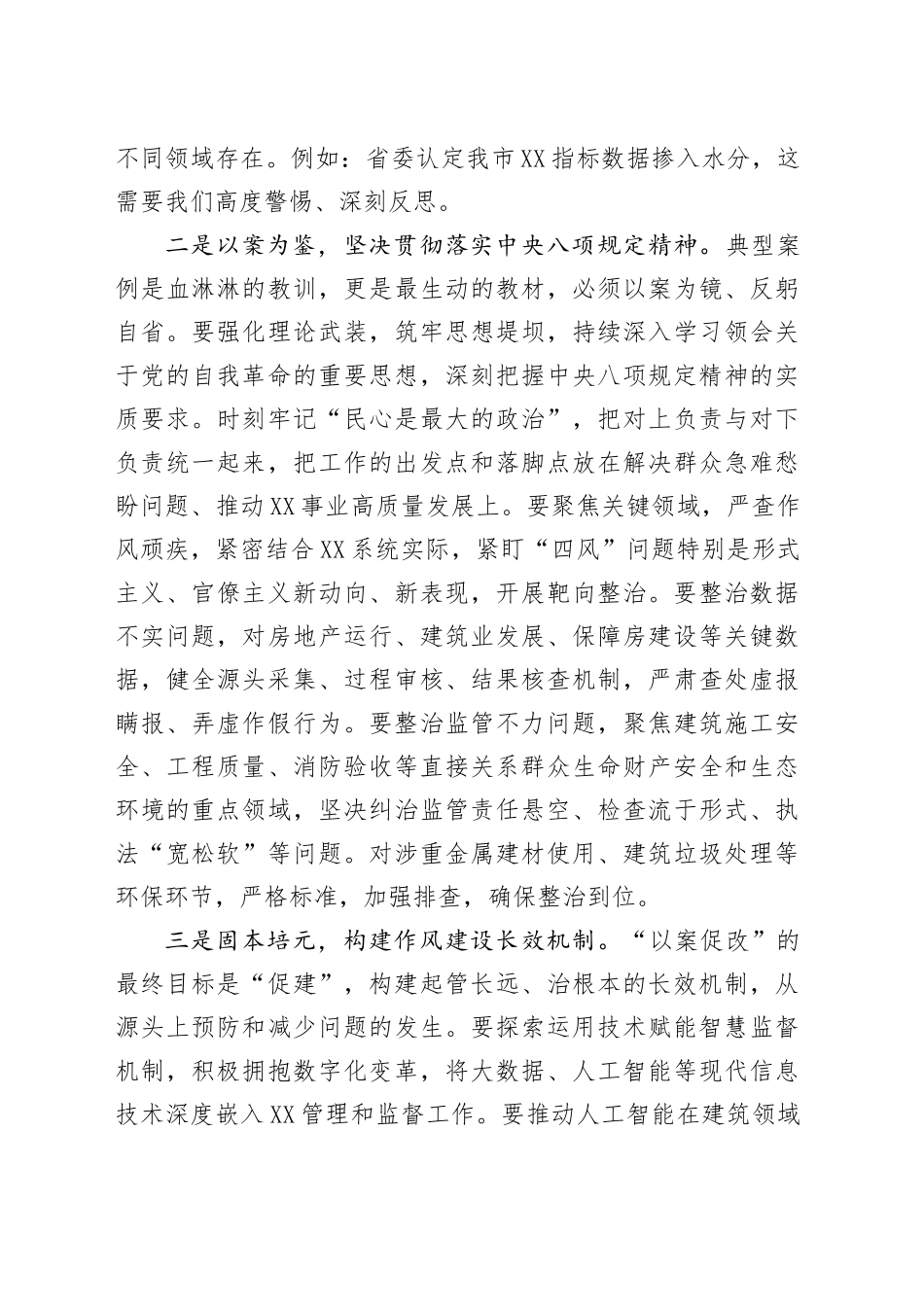 深化XX系统作风建设长效机制建设_第2页