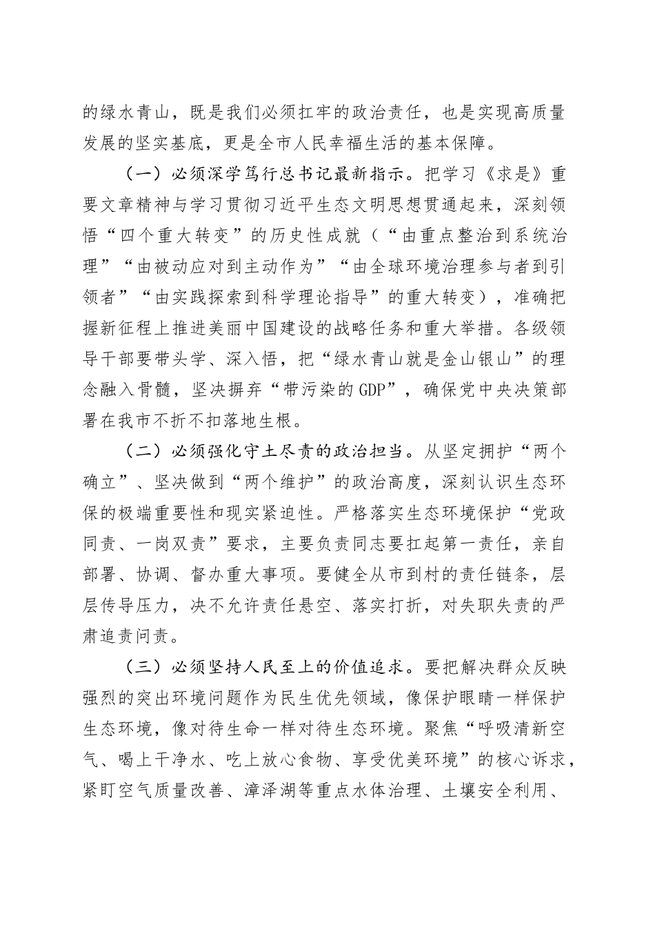 某市长在全市生态环境保护工作专题会议上的讲话_第2页