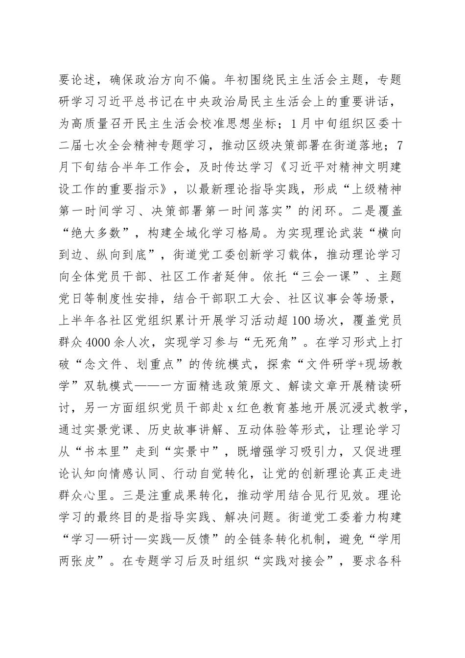 某街道2025年上半年意识形态工作总结_第2页