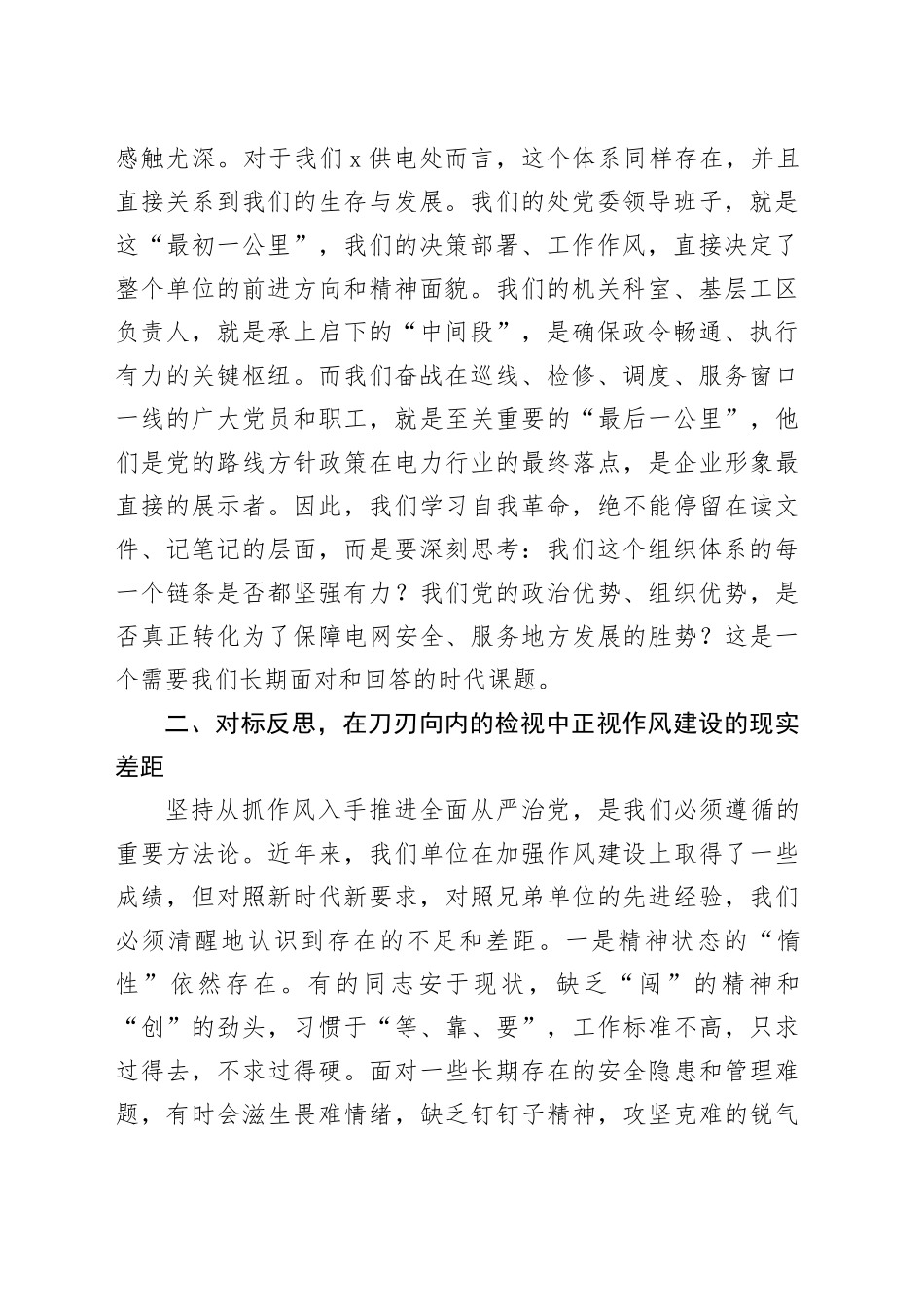 电力企业党委理论学习中心组学习研讨会发言_第2页