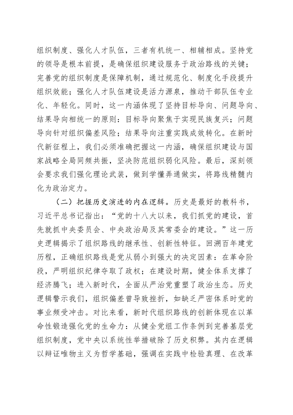 研讨发言：领悟精神实质推动市委组织工作高质量发展_第2页