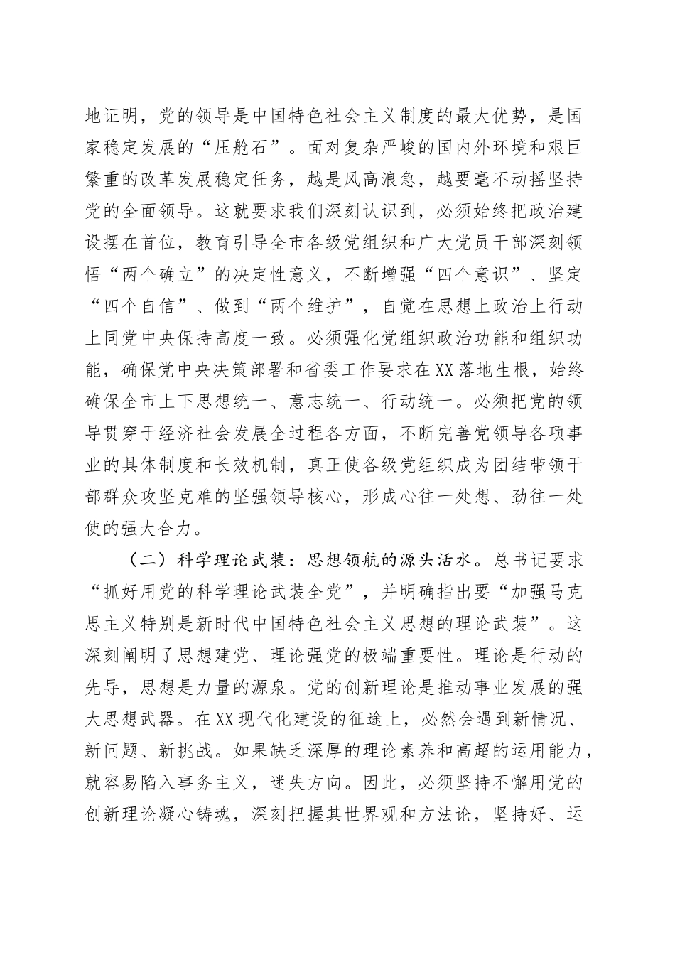 研讨交流发言：筑牢根基担使命聚力笃行启新程_第2页