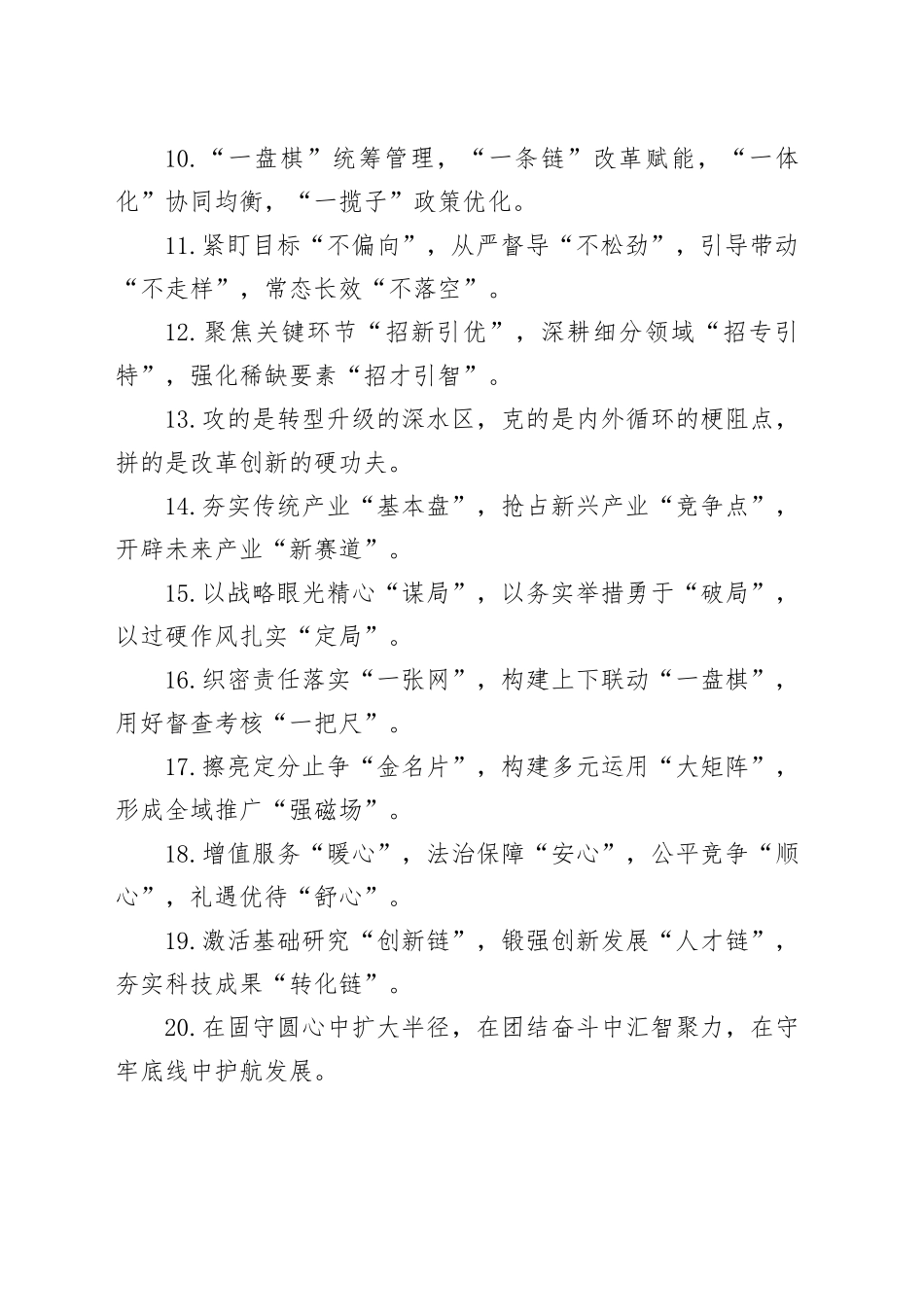 精彩比喻排比句（2025年8月3日）_第2页