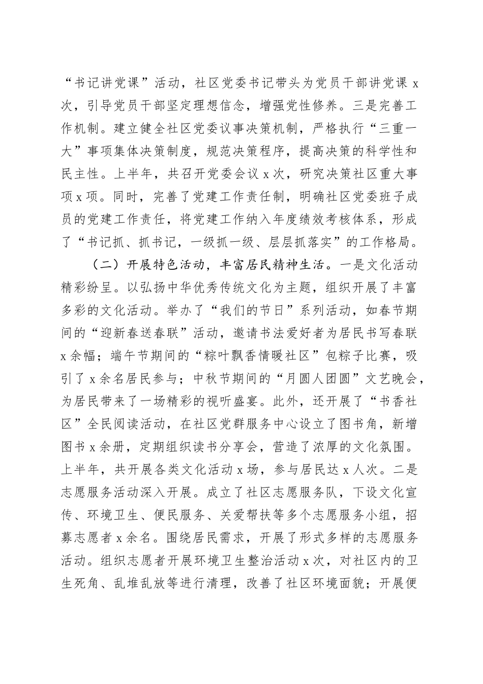 社区2025年上半年党建工作情况总结_第2页