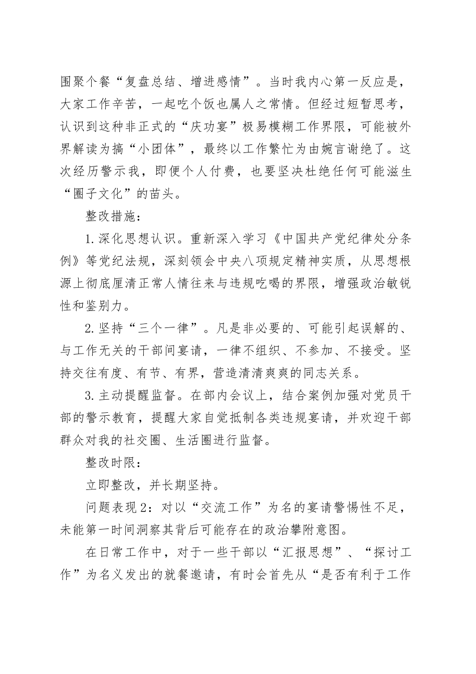 组织部长关于集中整治“违规吃喝”问题个人查摆问题台账_第2页