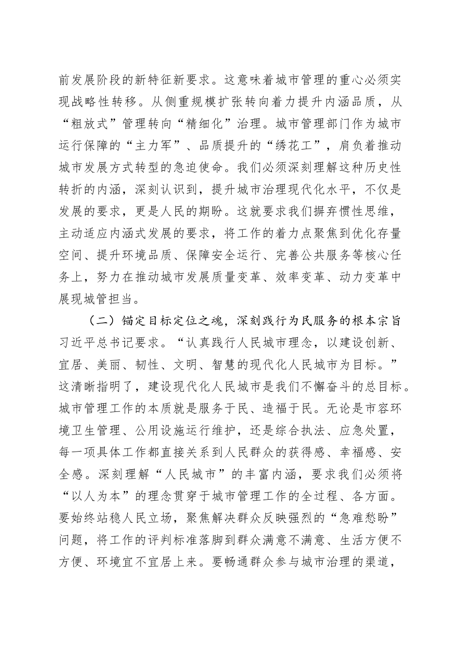 筑牢人民城市根基，彰显现代治理担当——学习贯彻中央城市工作会议精神的心得体会_第2页