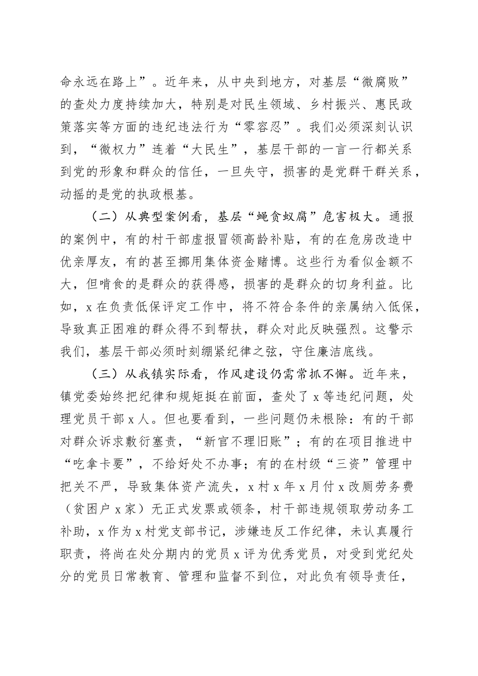 镇党委书记在2025年全镇警示教育大会的讲话_第2页