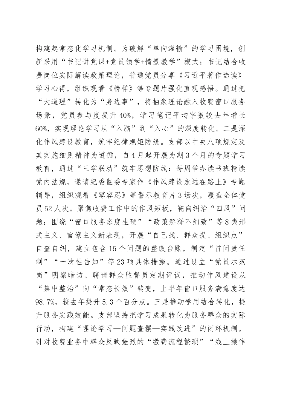 高速公路收费站党支部2025年上半年工作总结_第2页
