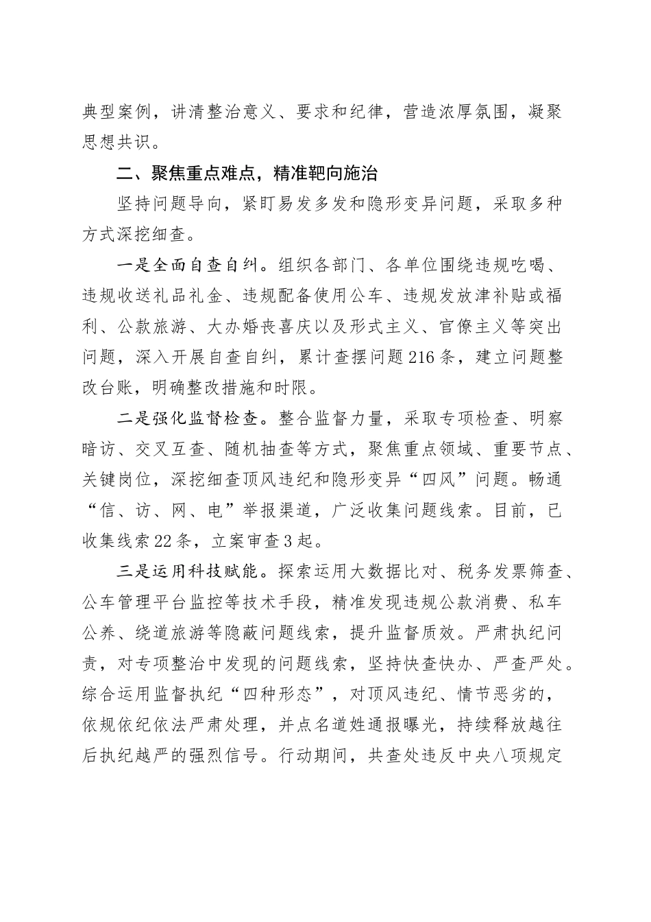 违反中央八项规定精神专项整治行动工作情况总结_第2页