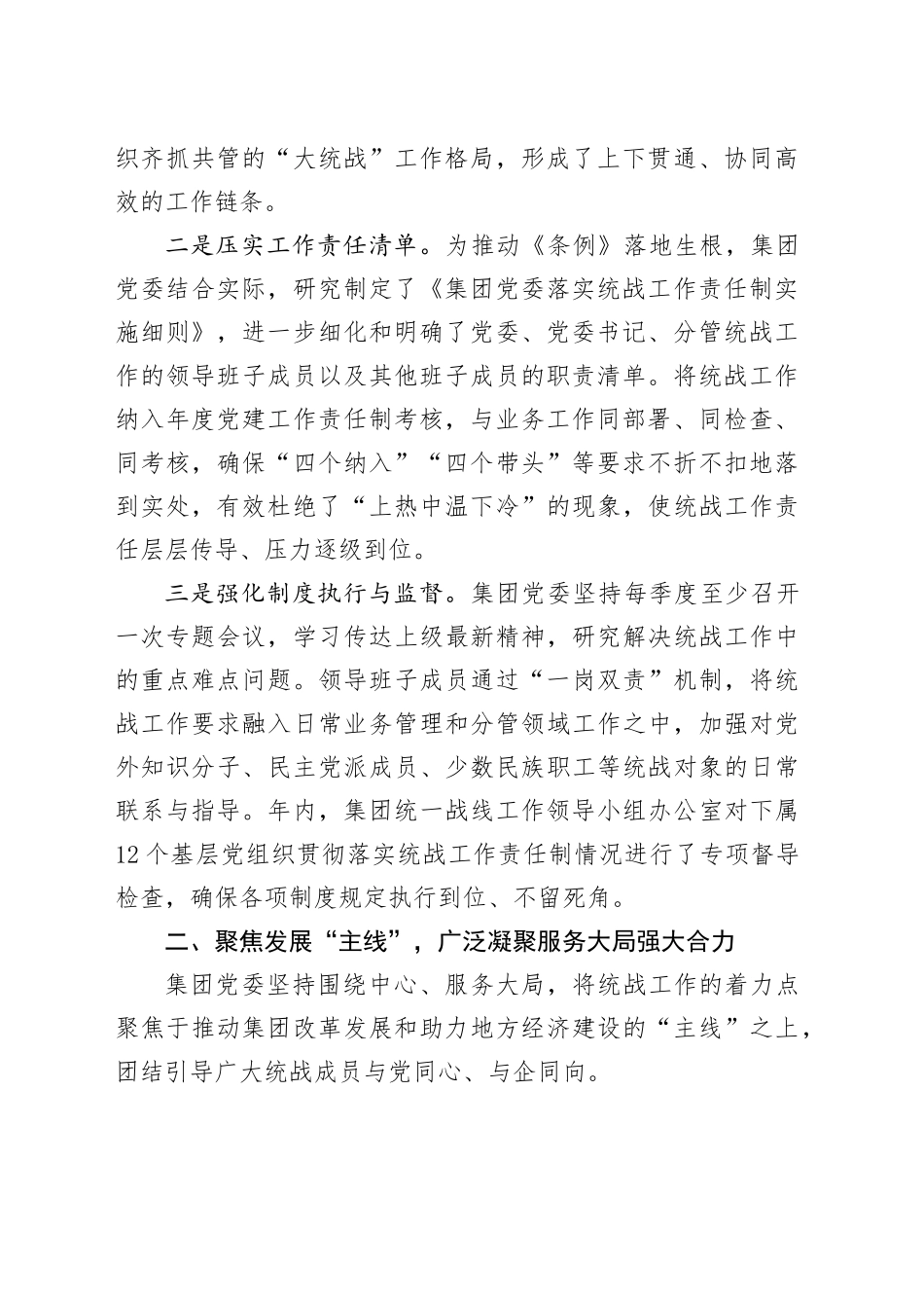 集团公司2025年上半年统战工作工作情况报告_第2页
