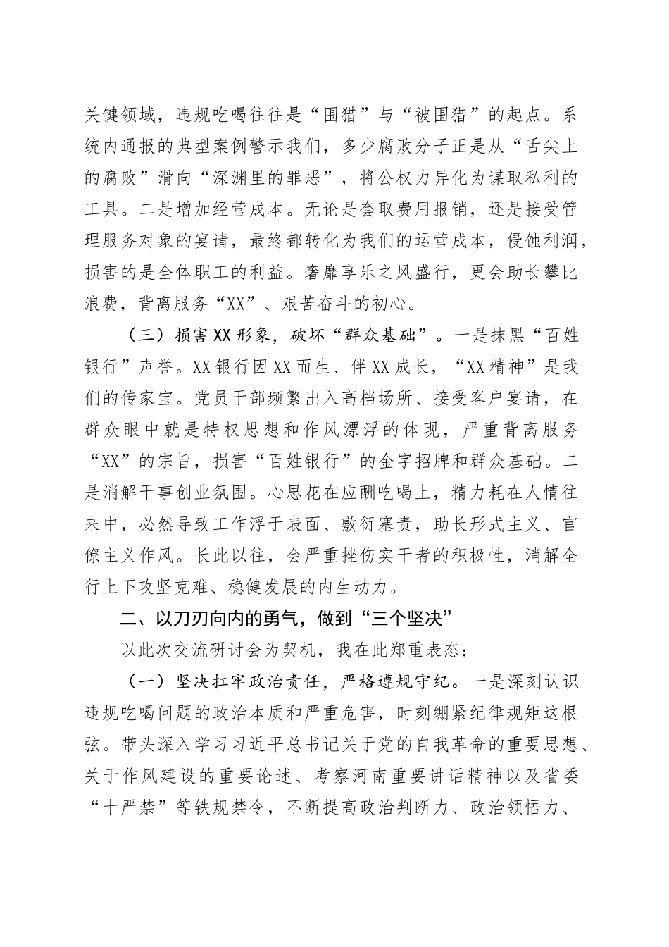 银行集中整治违规吃喝专题研讨会交流材料_第2页