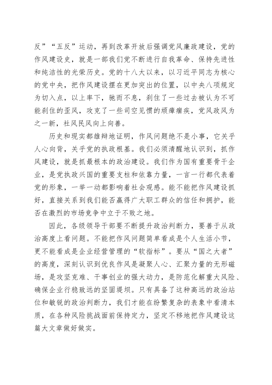集团党委深入贯彻中央八项规定精神学习教育警示教育大会讲话稿_第2页