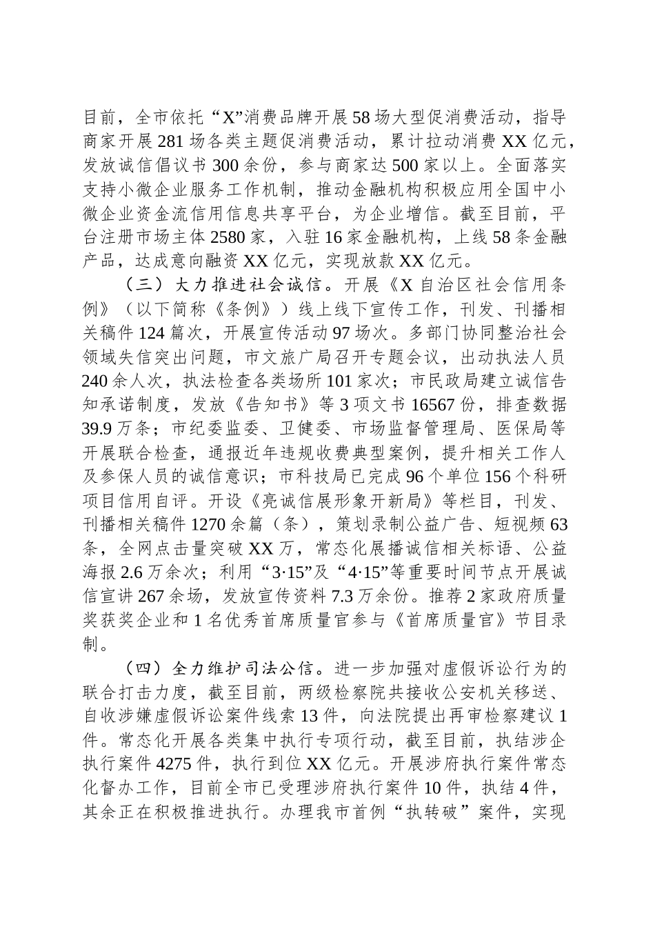XX市诚信建设工程进展情况的报告_第2页