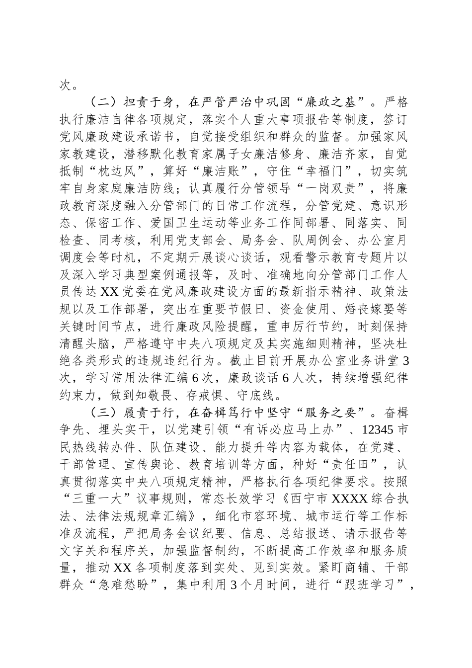 2025年上半年XX区城市管理局班子成员履行“一岗双责”责任的情况报告_第2页