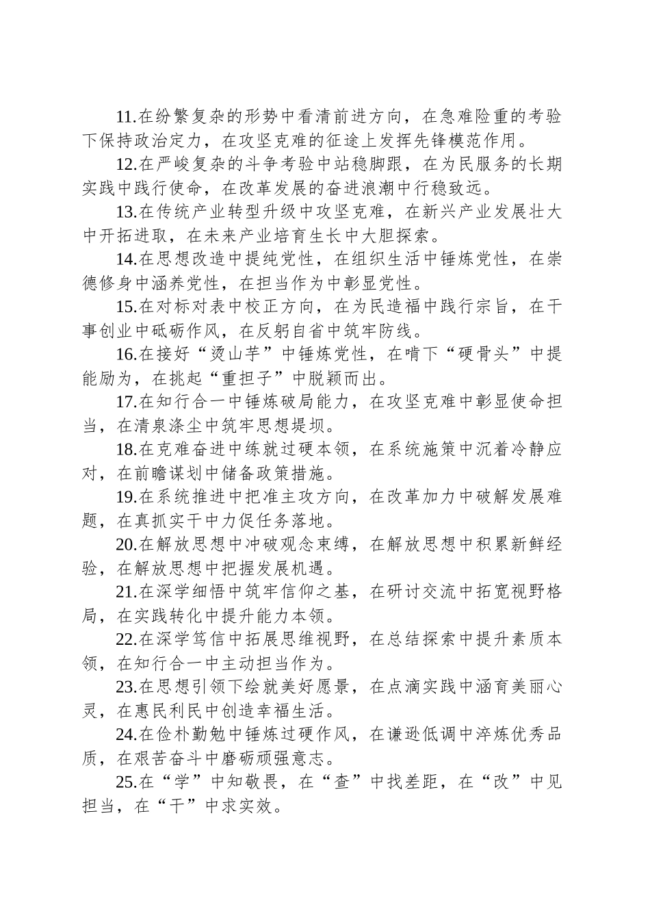 “中”字型排比40句（20250805）_第2页