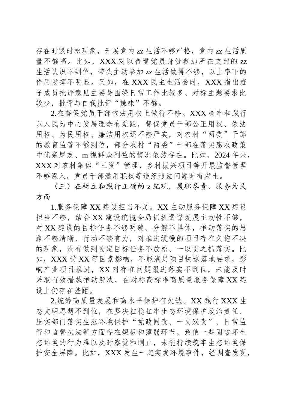 2025年以案促改专题民主生活会对照检查材料_第2页