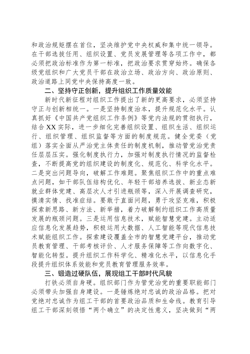 中心组发言：强化使命担当，以更高标准开创组织工作新局面_第2页