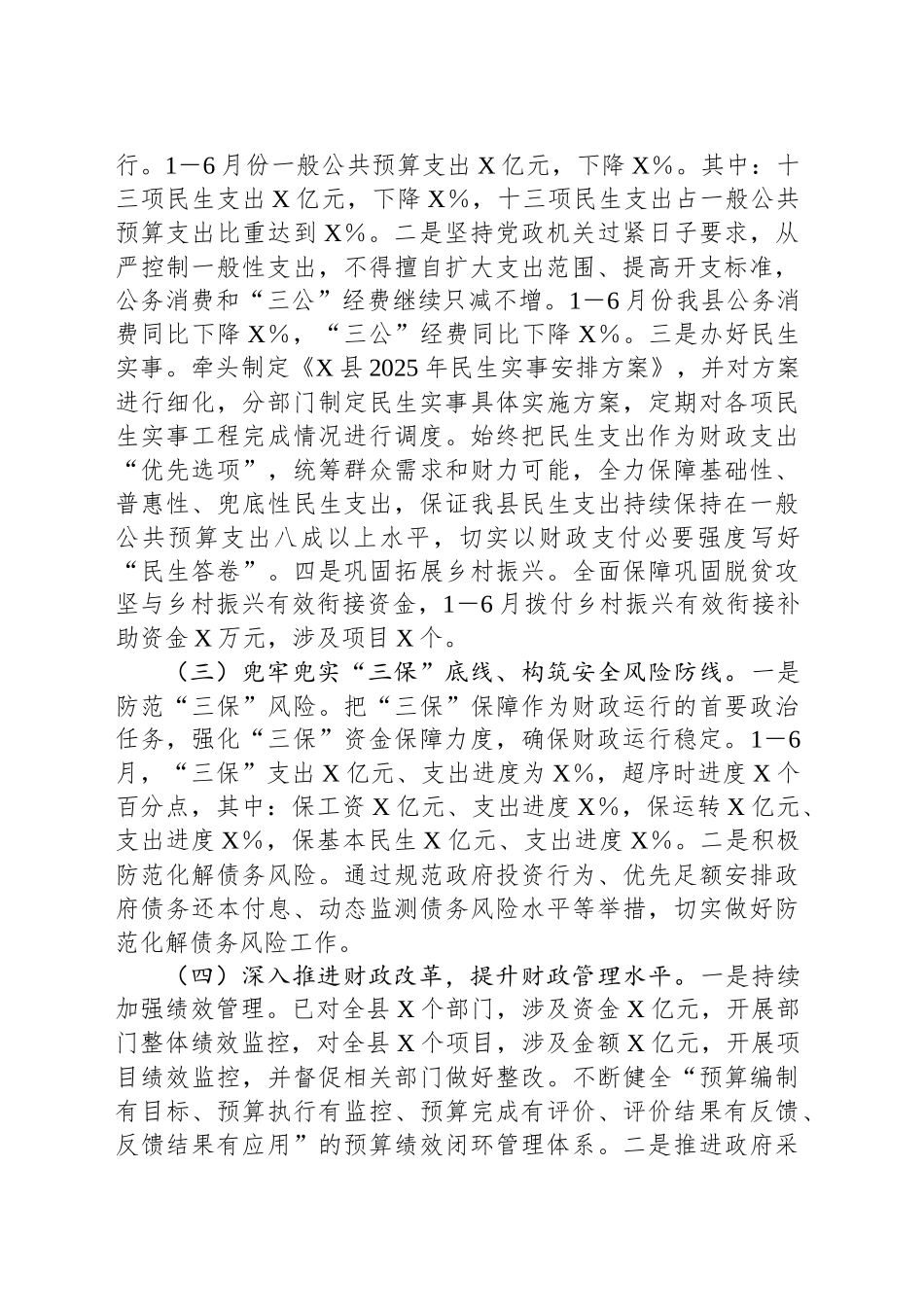 XX县财政局2025年上半年工作情况报告_第2页