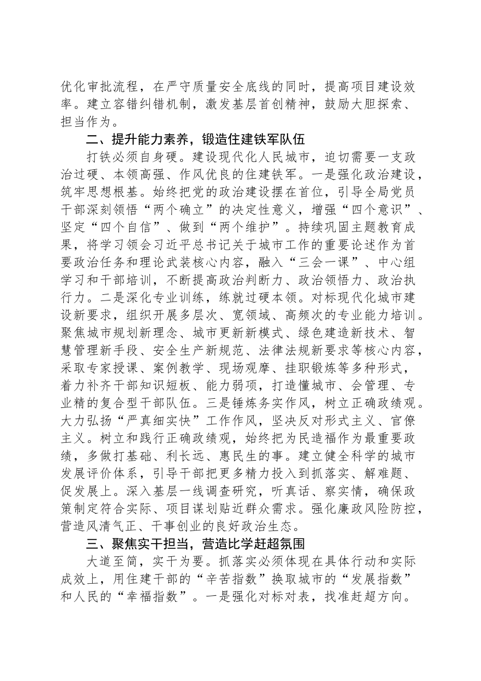 中心组发言：强化担当狠抓落实，奋力开创市住房和城乡建设事业高质量发展新局面_第2页