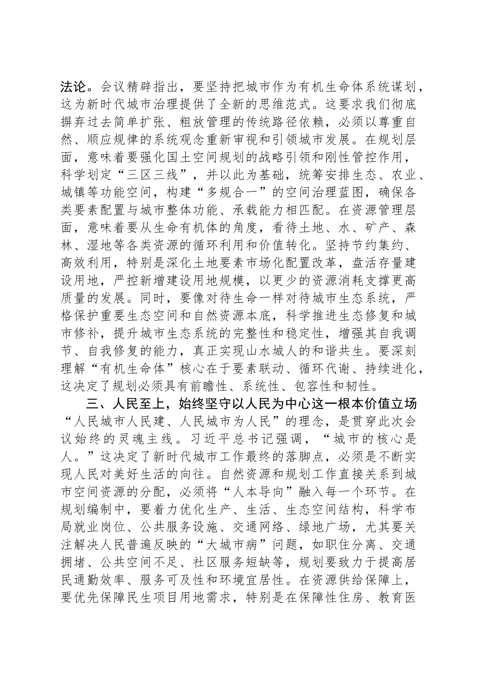 中心组发言：提升政治站位，深刻把握新时代城市工作的核心要义与实践要求_第2页