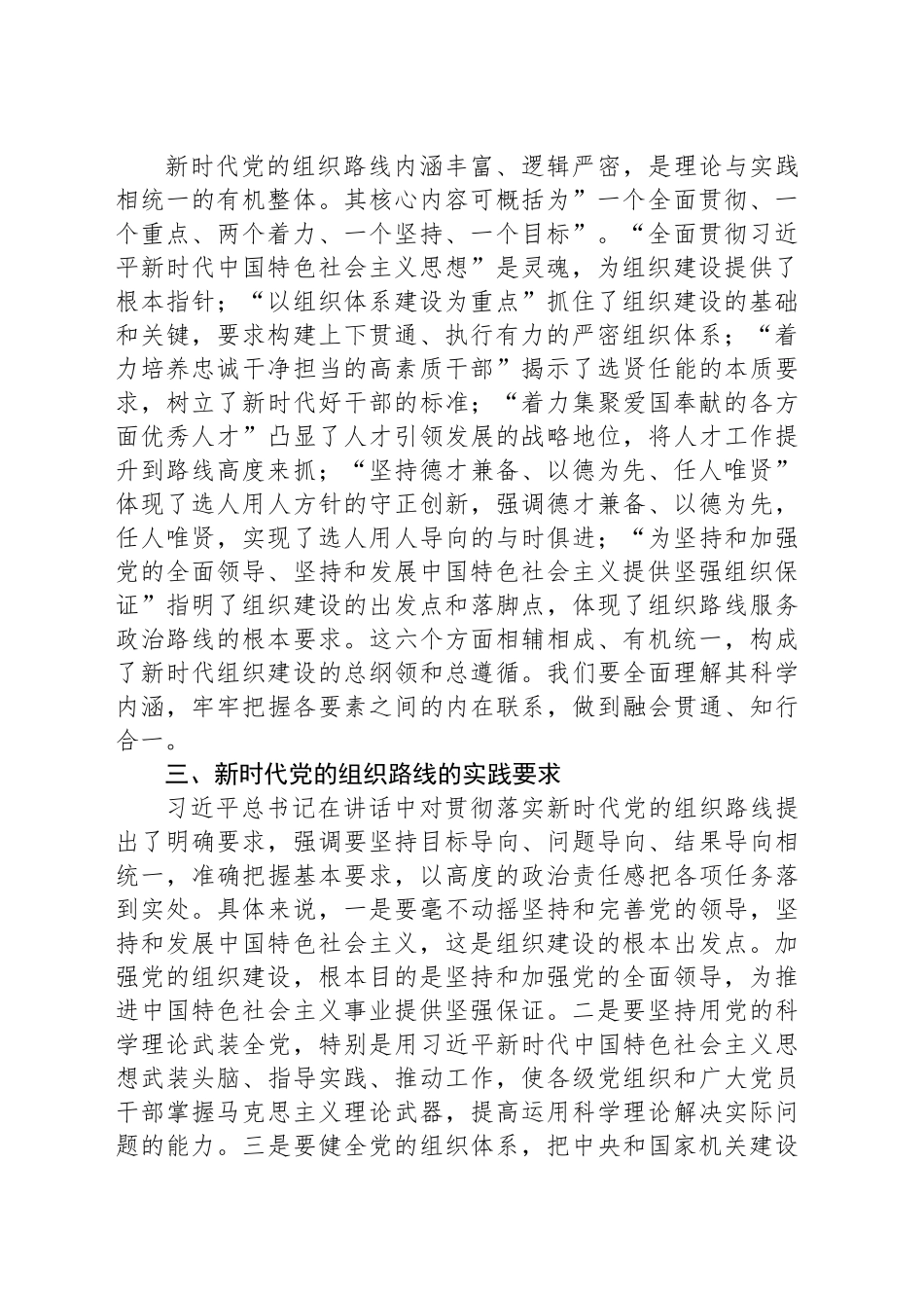 中心组发言：深学细悟，深刻领会习近平总书记重要讲话精神的丰富内涵_第2页