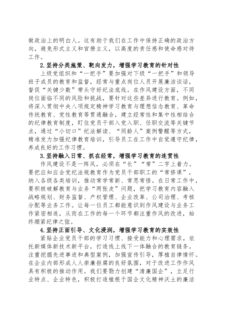 党课讲稿：加强作风建设，推动国企发展_第2页