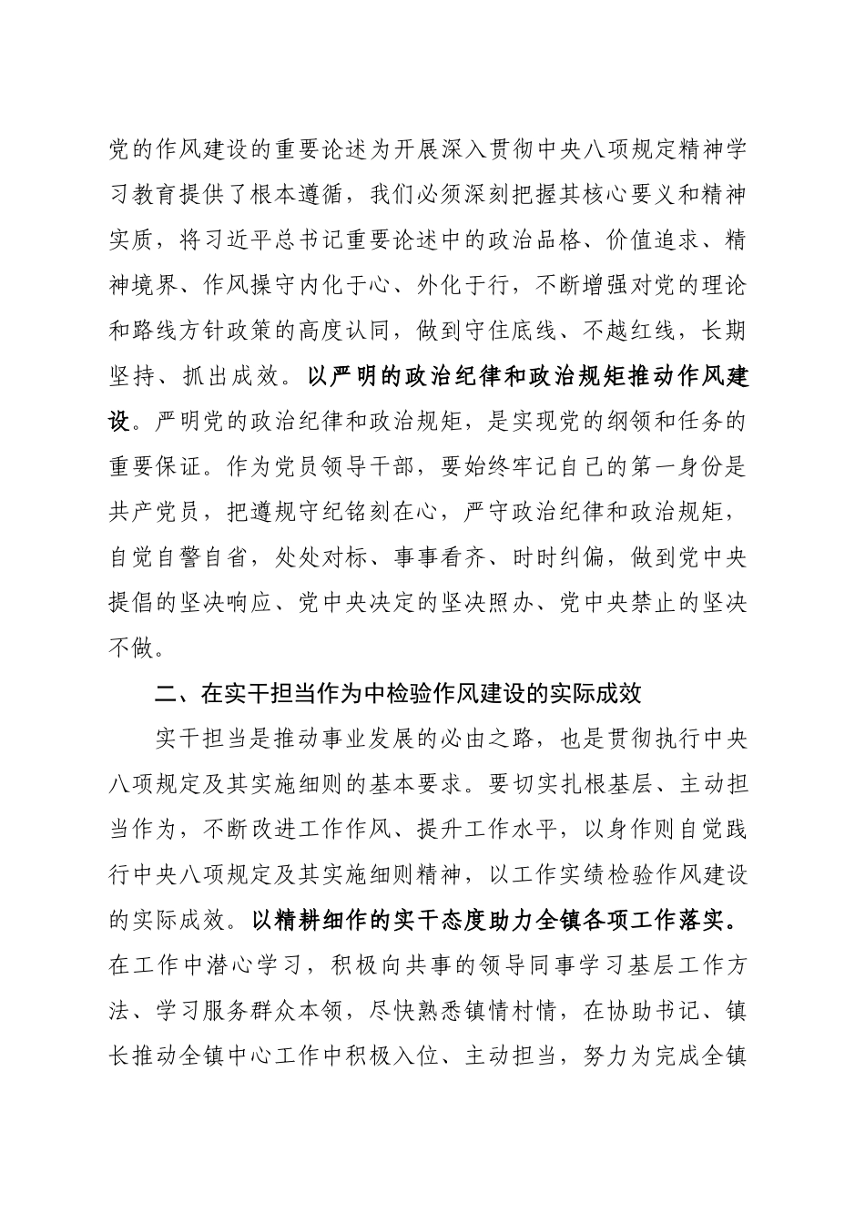 乡镇街道干部学习教育研讨发言_第2页