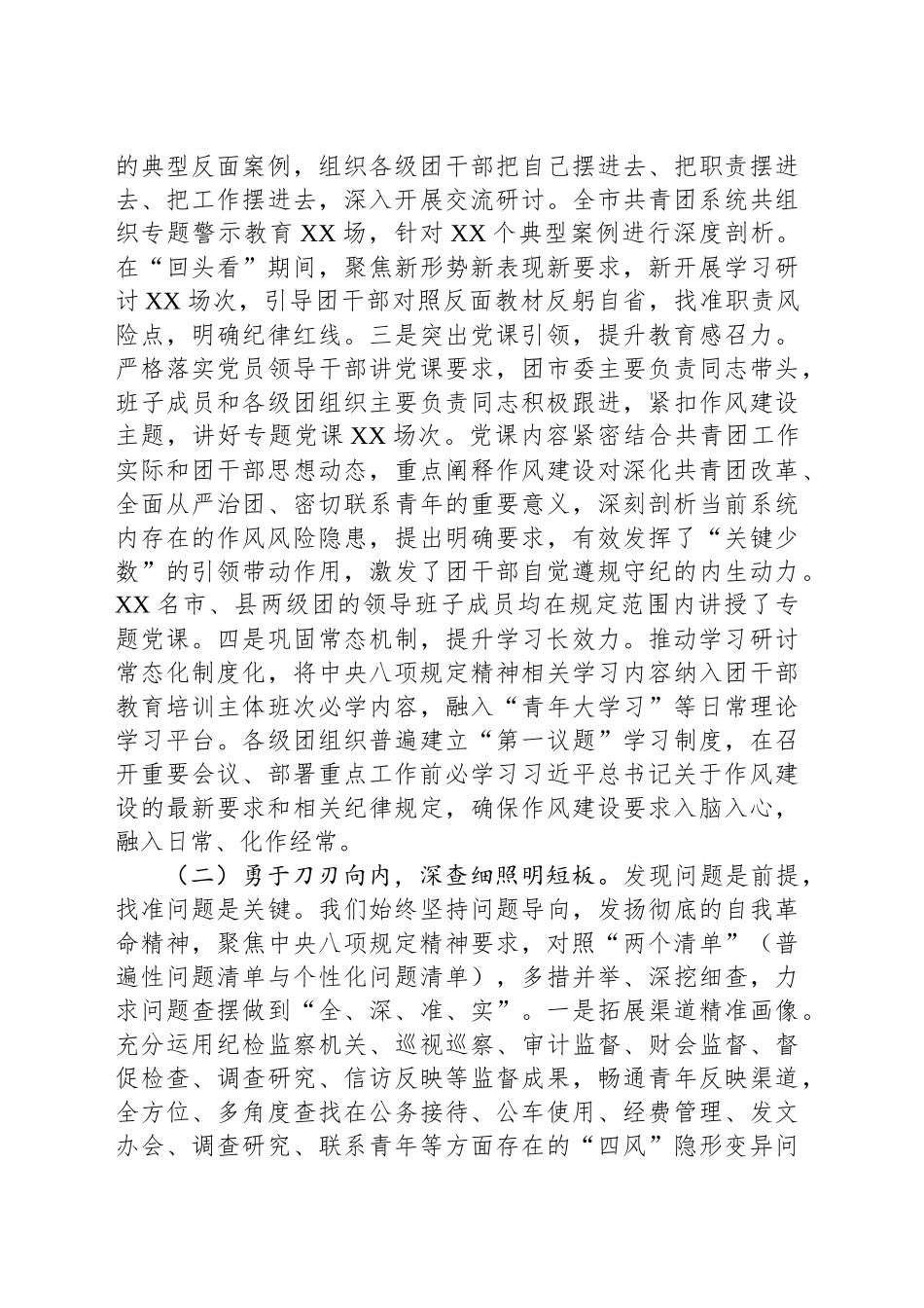共青团XX市委关于深入贯彻作风建设专题“回头看”情况报告_第2页