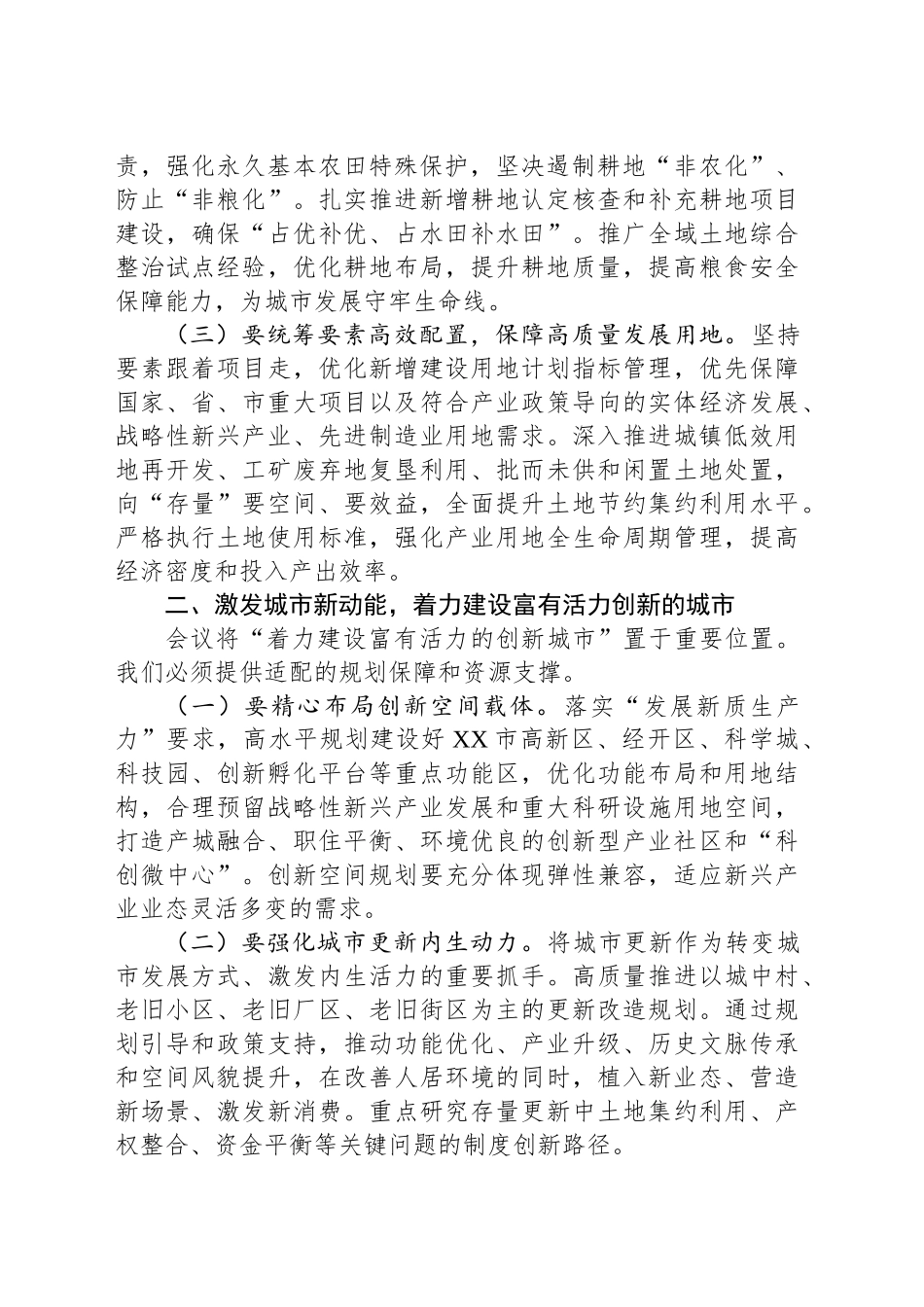 中心组发言：以规划引领和资源保障赋能现代化人民城市建设_第2页
