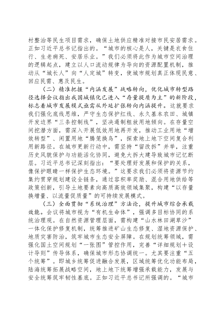中心组发言：深学细悟笃行中央精神精，聚焦规划引领与资源保障，谱写现代化城市建设新篇章_第2页