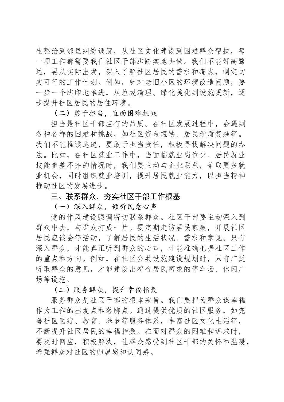 以党的作风建设为引领，提升社区干部服务效能_第2页
