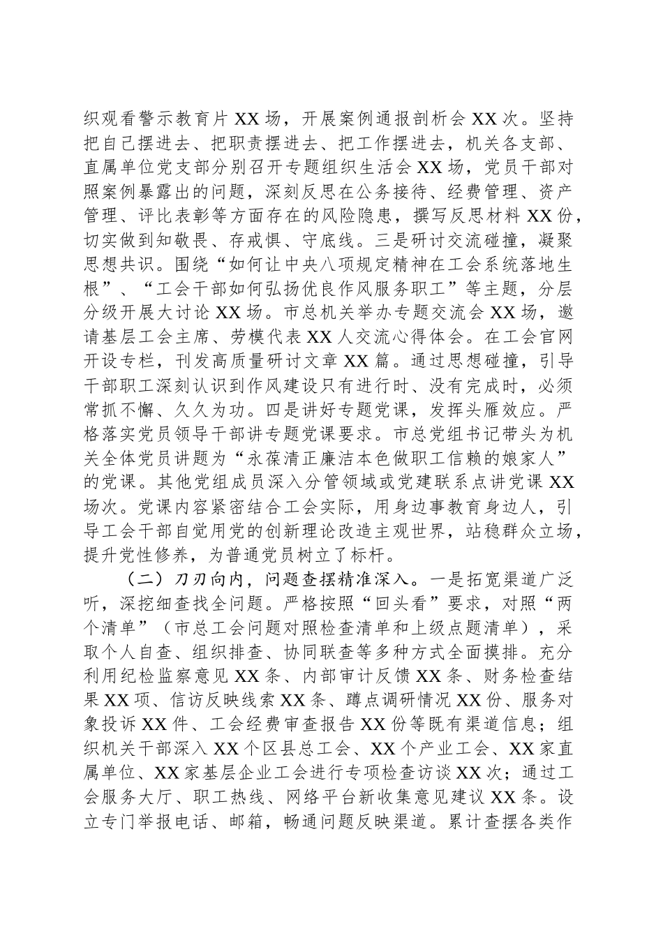 关于工会深入贯彻作风建设专题“回头看”情况的报告_第2页