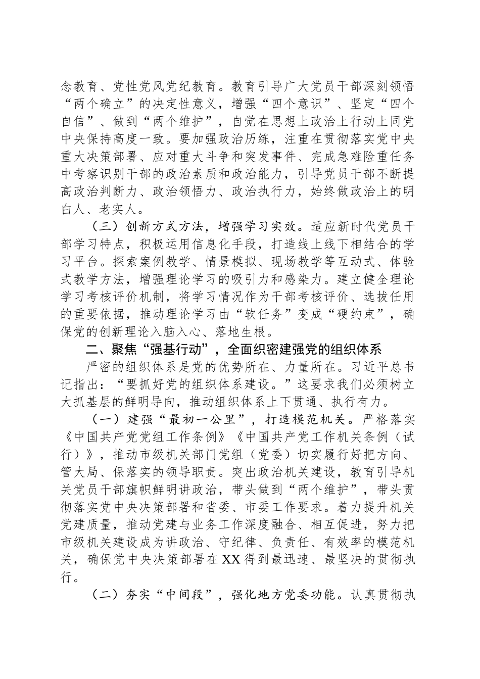 中心组发言：聚焦主责主业，以务实举措推动新时代组织路线在XX落地生根_第2页