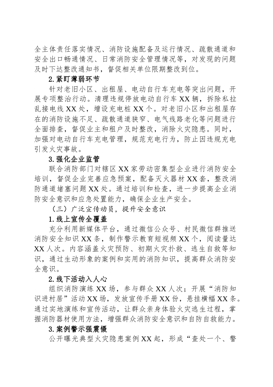 乡镇街道开展消防安全“百日攻坚”行动工作总结_第2页