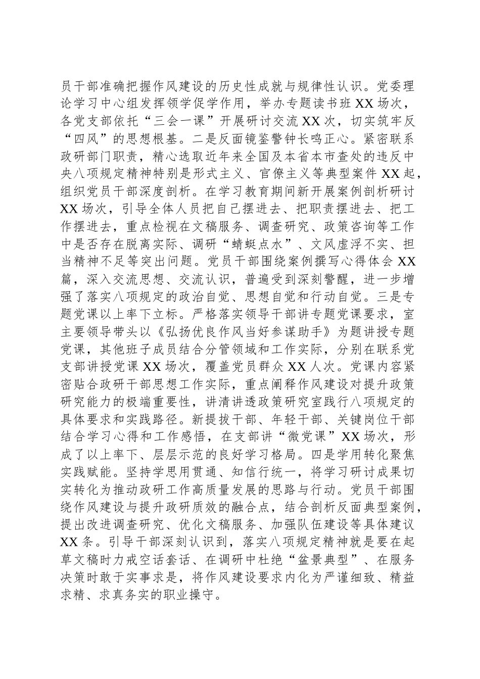 关于市委政研室深入贯彻作风建设专题“回头看”情况的报告_第2页