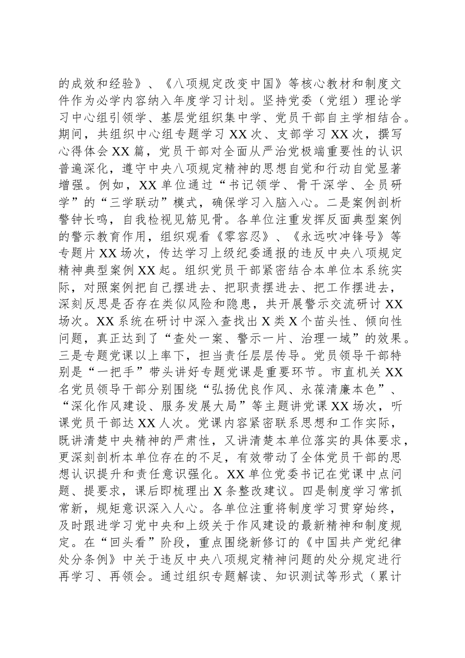 关于市直机关专题“回头看”情况的报告_第2页