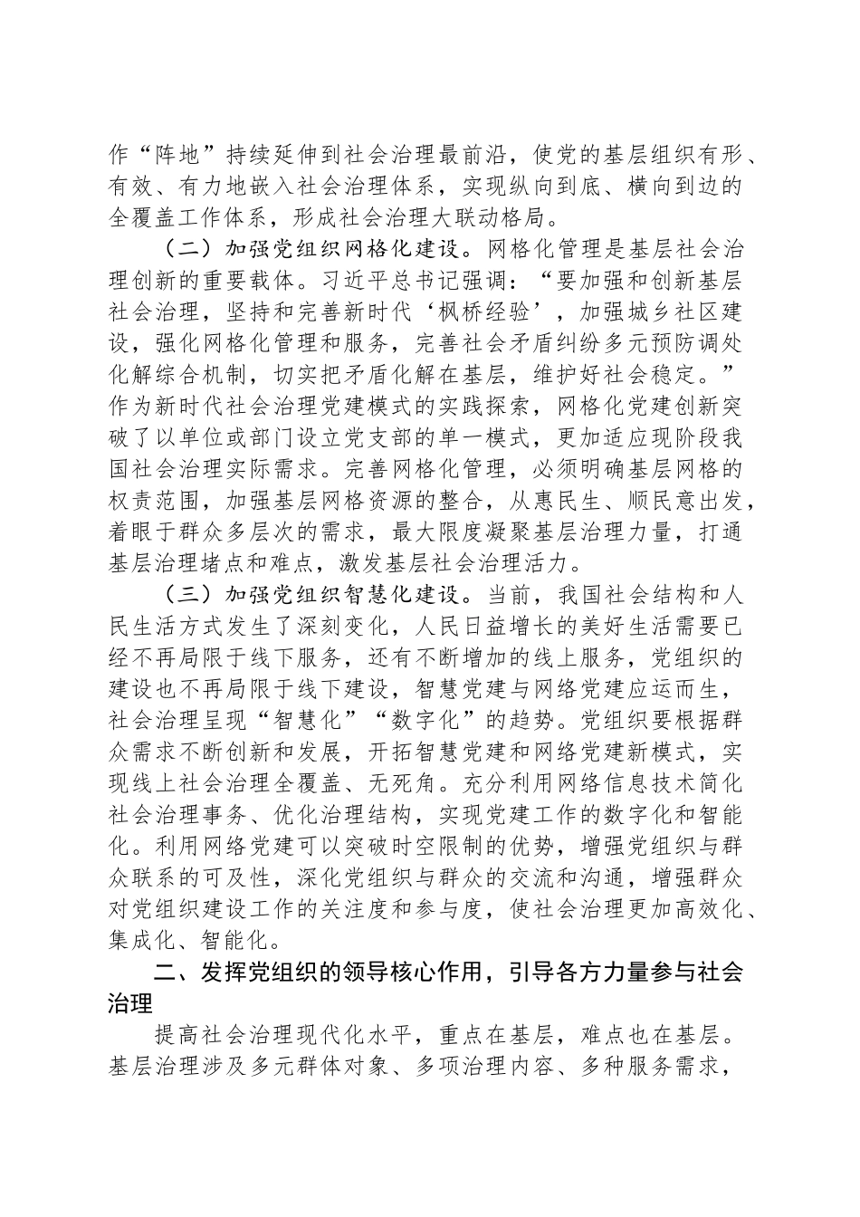 党课讲稿：坚持党建引领提升社会治理现代化水平(1)_第2页