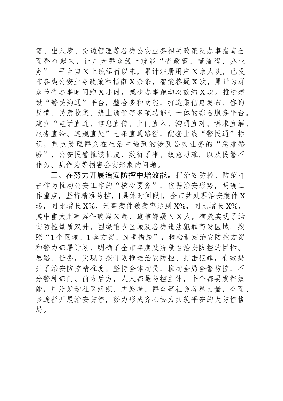公安日清日结工作经验材料：强化执行、优化服务、拓展效能_第2页