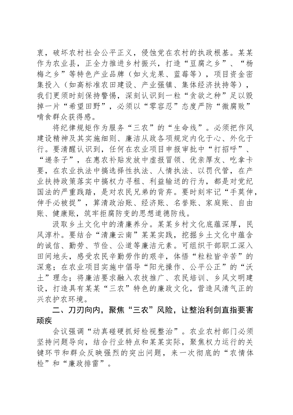 以案为鉴守初心清风护农润乡村——参加全县深化作风建设精神警示教育会议心得体会_第2页