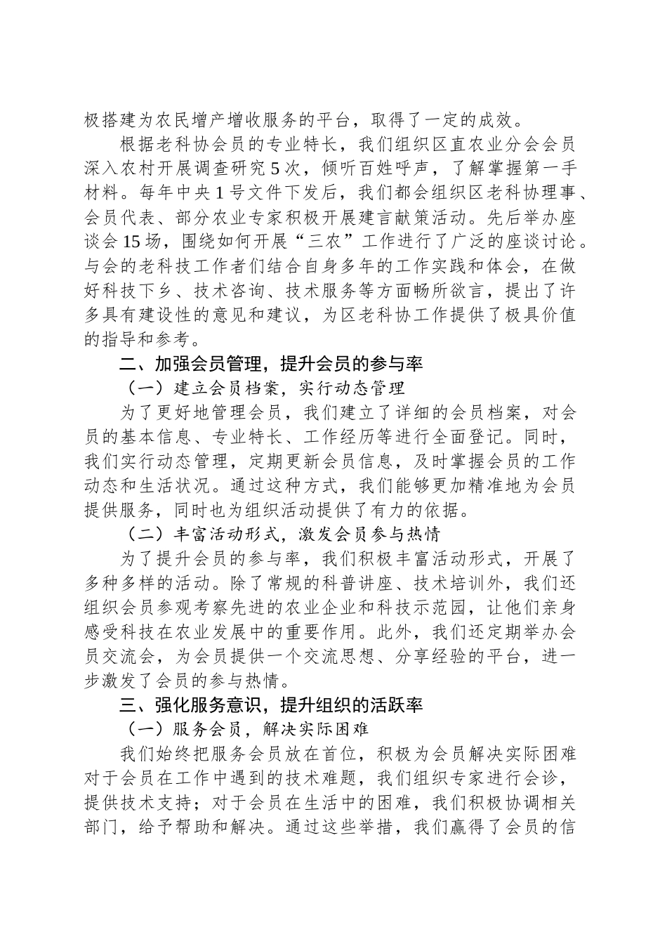 关于某区老科协基层组织建设情况的汇报_第2页