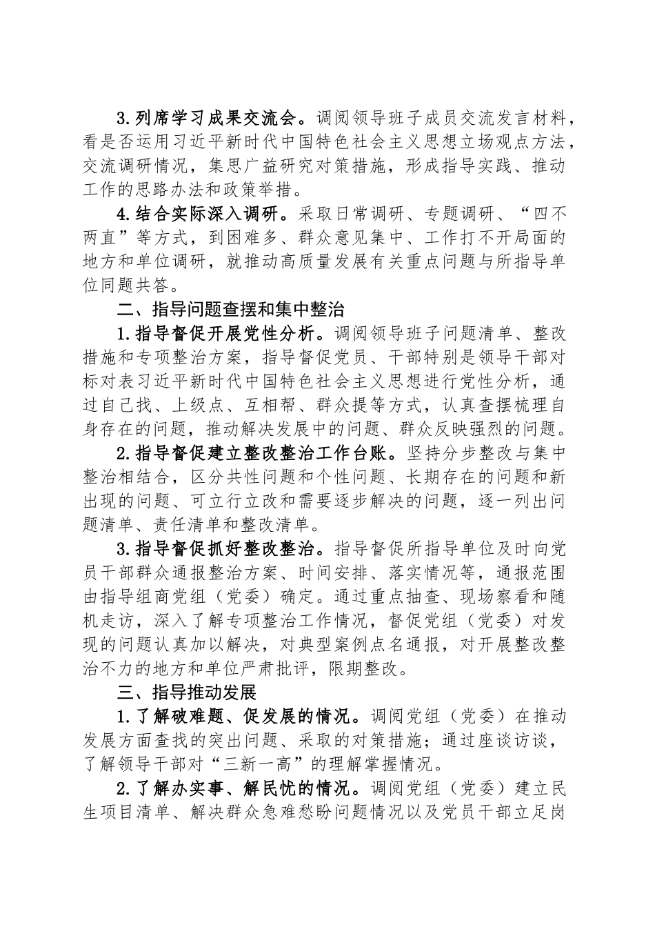 关于进一步做好专题督导工作的要求_第2页