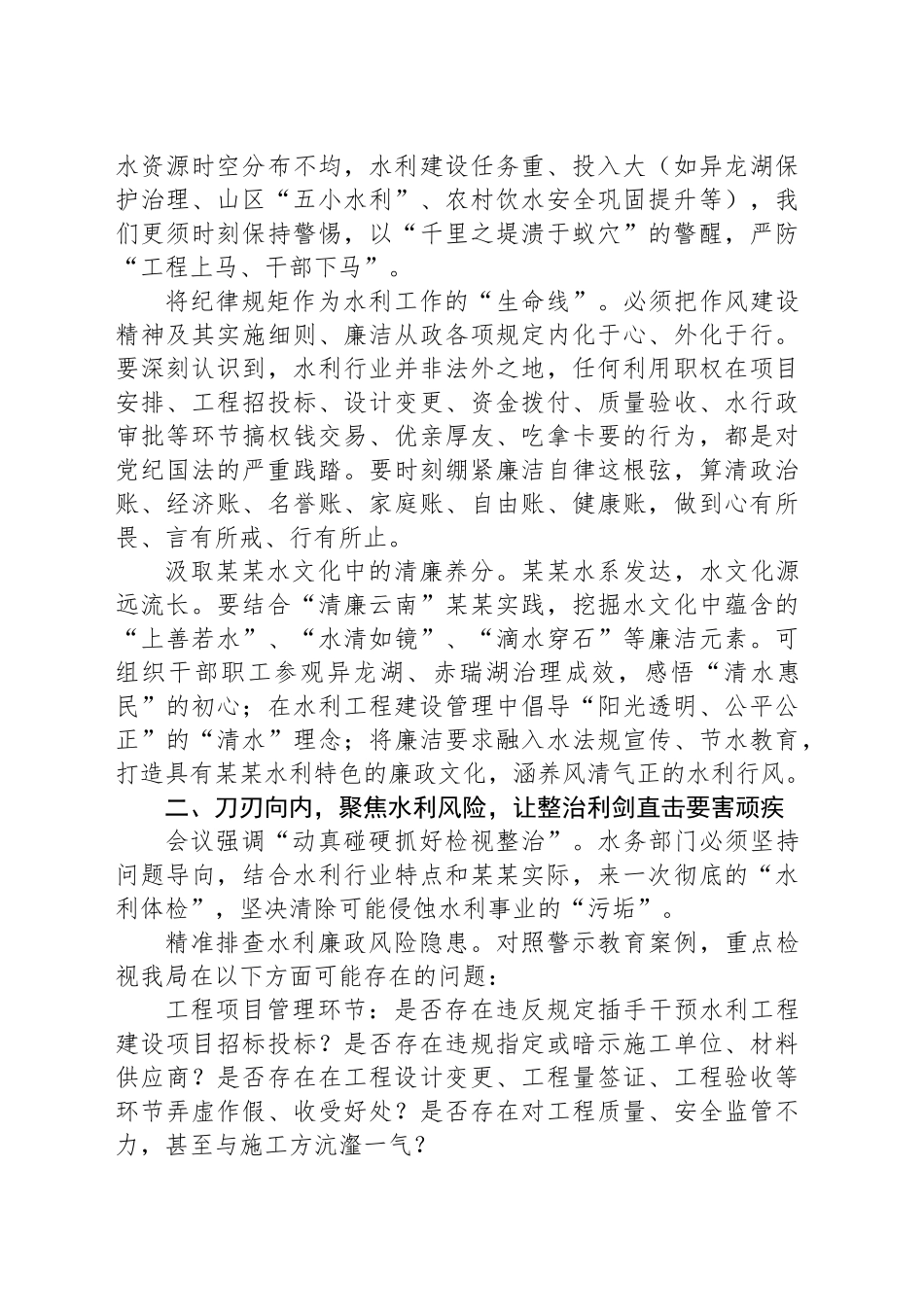 以案为镜守初心清流涤尘润某某——参加全县深化作风建设精神警示教育会议心得体会_第2页