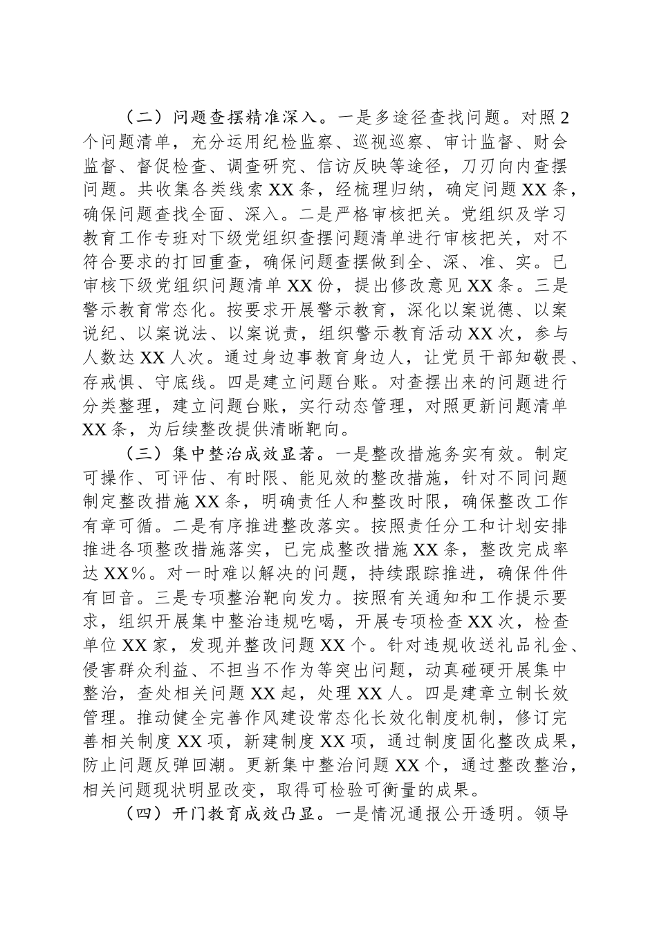 党校关于专题“回头看”情况报告_第2页