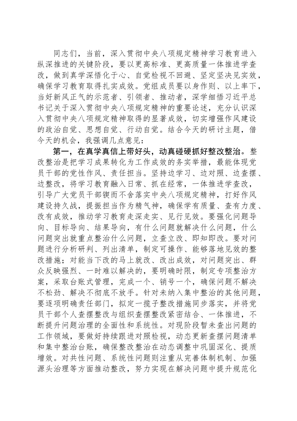 党组理论学习中心组7月份集体学习研讨会主持词_第2页
