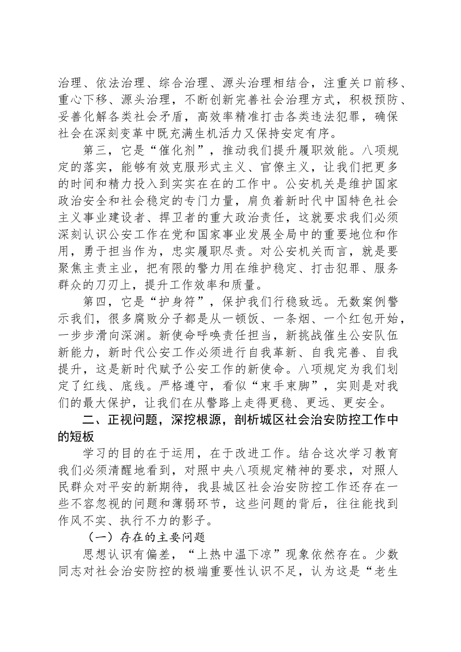 公安局局长专题党课提纲_第2页