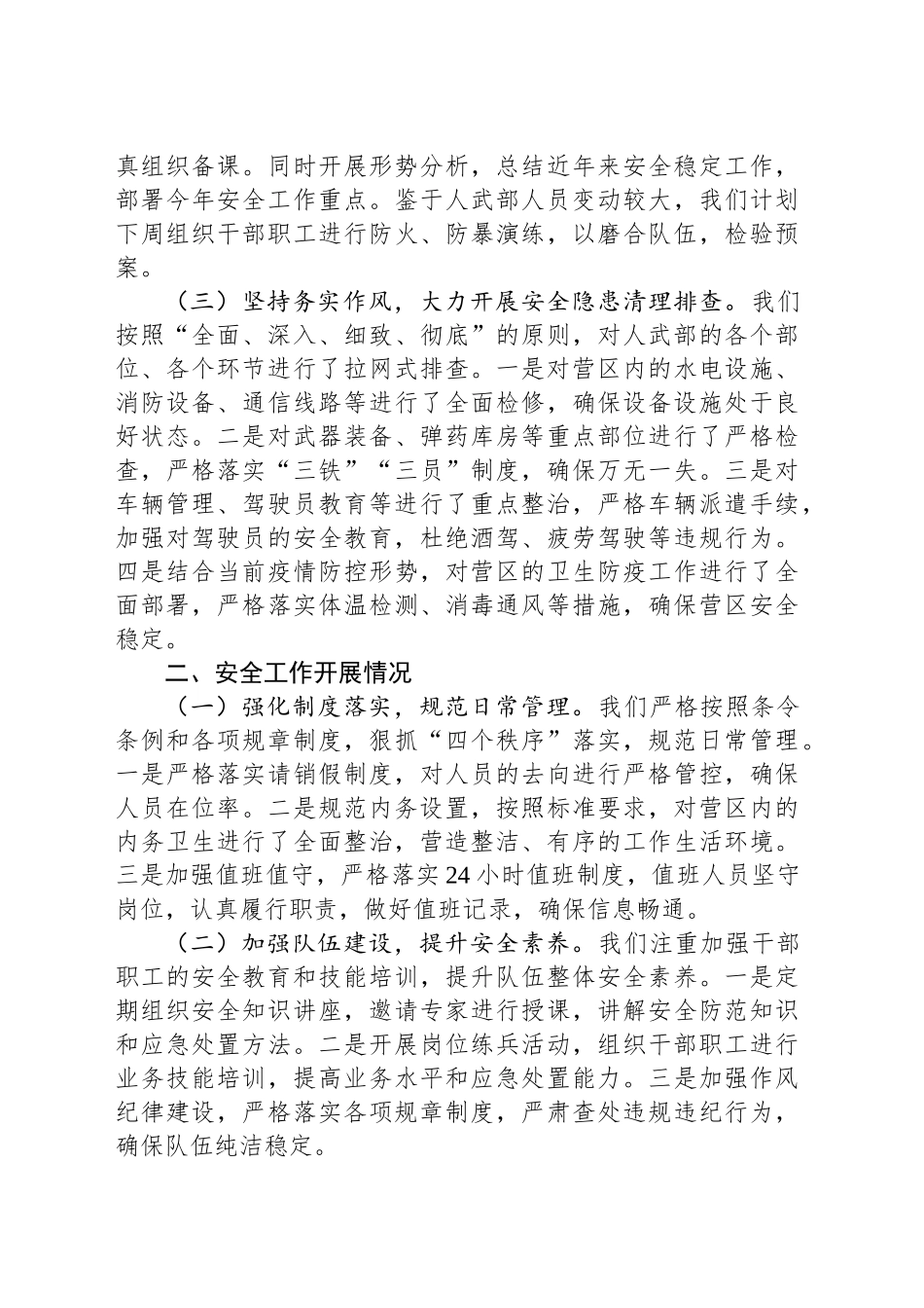 县人武部迎接安全大检查有关工作情况汇报_第2页