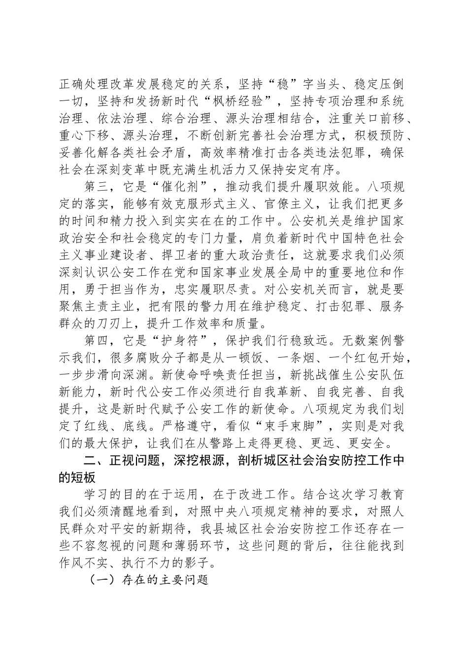 公安局局长专题党课提纲（城区社会治安防控工作）_第2页