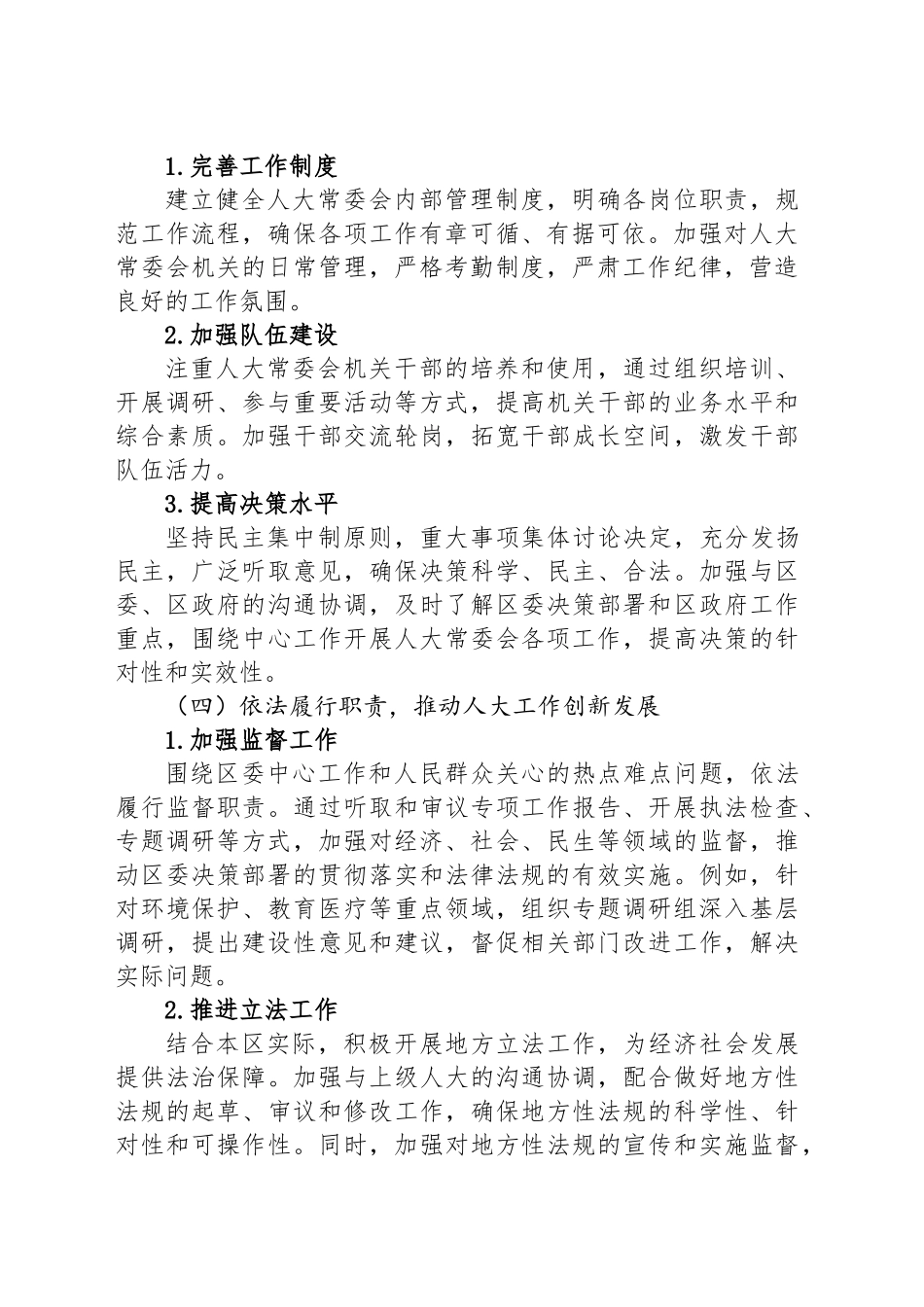 区人大常委会换届后领导班子运行情况汇报_第2页