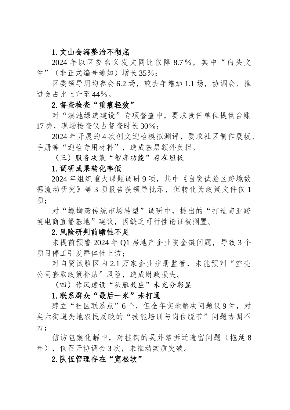 区委办主任在区委常委班子专题民主生活会上的对照检查材料_第2页