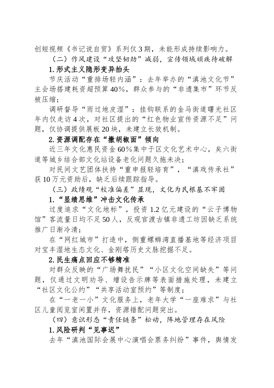 区委宣传部部长在区委常委班子专题民主生活会上的对照检查材料_第2页